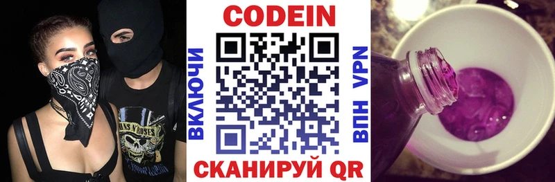 Codein Purple Drank  сколько стоит  Тюмень 
